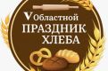 17 сентября в селе Кожевниково состоится Праздник хлеба!