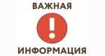 Администрация Вороновского сельского поселения информирует