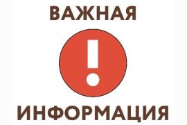 Управление Роскомнадзора по Томской области информирует!